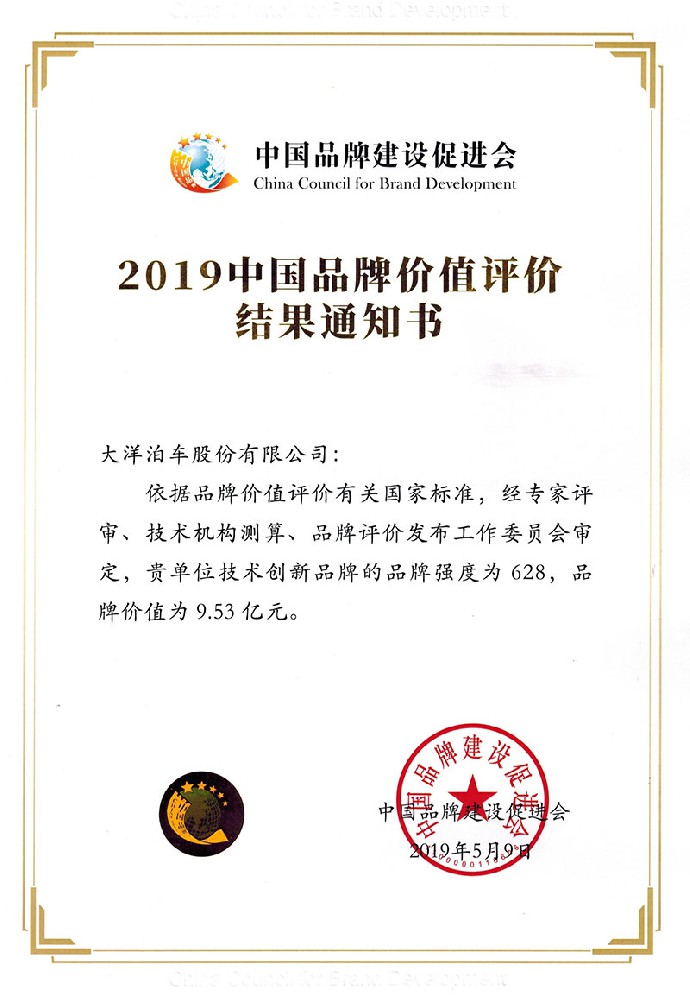 1中国品牌价值9.jpg