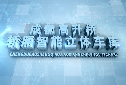 成都高升桥